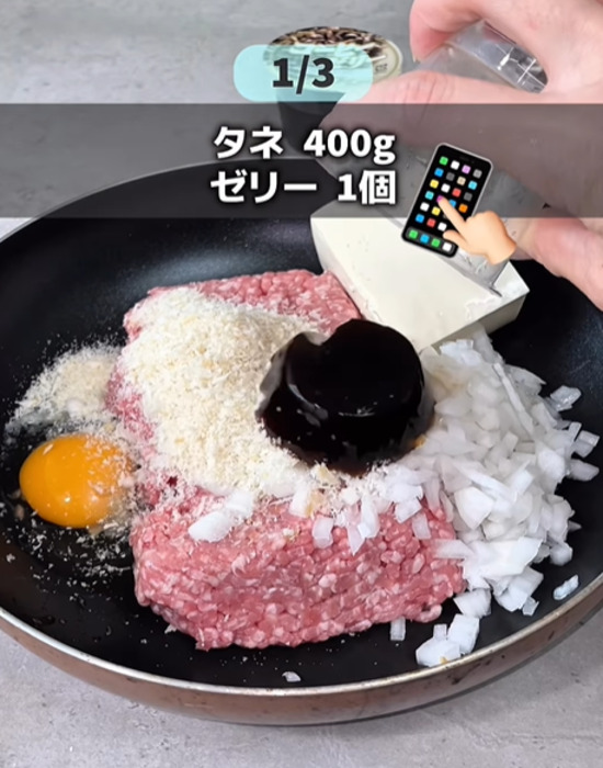 ハンバーグのタネにコーヒゼリーを入れる様子