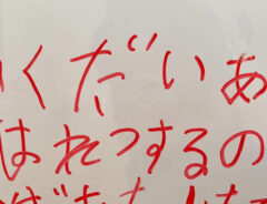 子供の書き置き