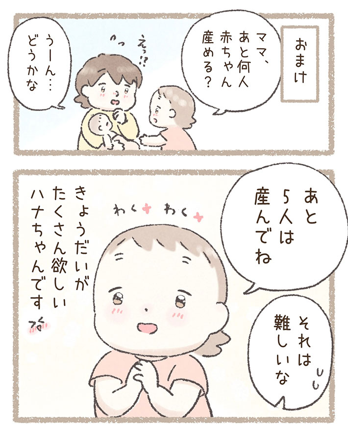 長女の優しい行動を描いた漫画の写真