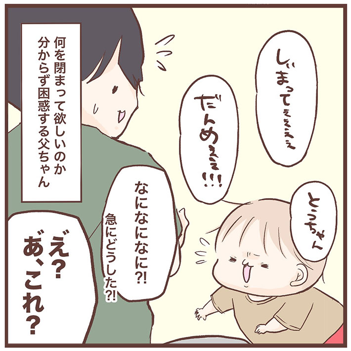 2歳児の『クレーム』を描いた漫画の写真