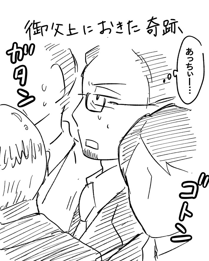 電車に乗っていた父に起きた奇跡の出来事を描いた漫画の写真