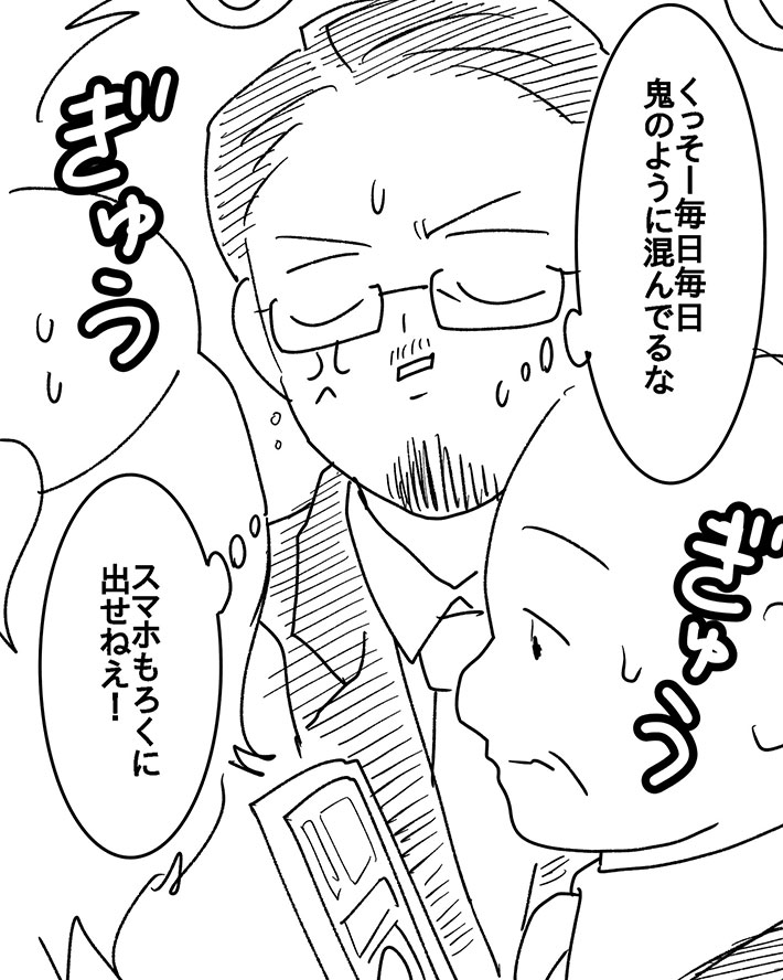 電車に乗っていた父に起きた奇跡の出来事を描いた漫画の写真
