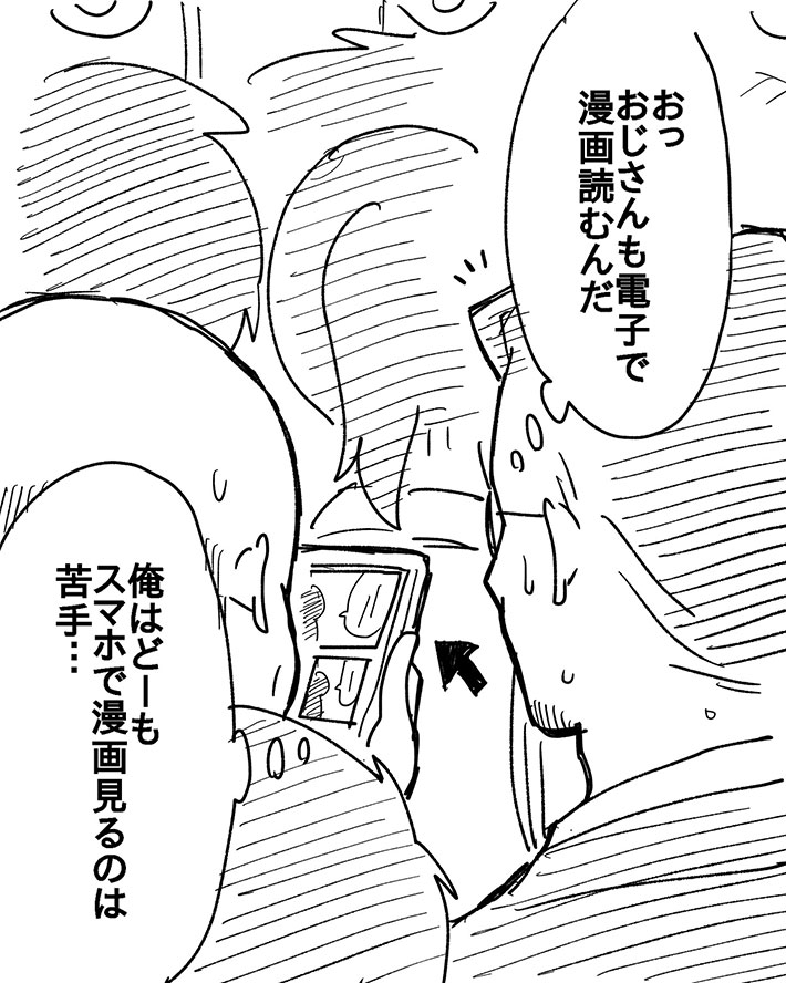電車に乗っていた父に起きた奇跡の出来事を描いた漫画の写真