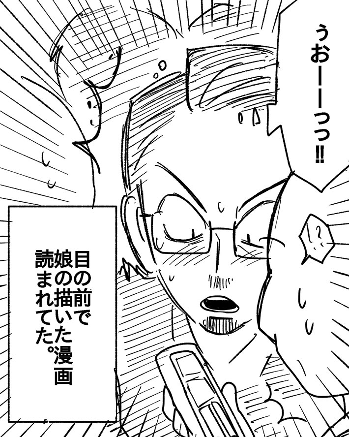 電車に乗っていた父に起きた奇跡の出来事を描いた漫画の写真