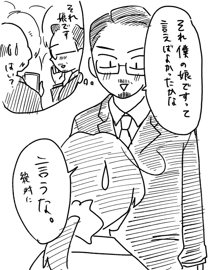 電車に乗っていた父に起きた奇跡の出来事を描いた漫画の写真