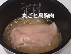 『丸ごと鶏むね肉ごはん』のレシピ