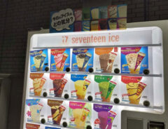 セブンティーンアイス自販機の写真