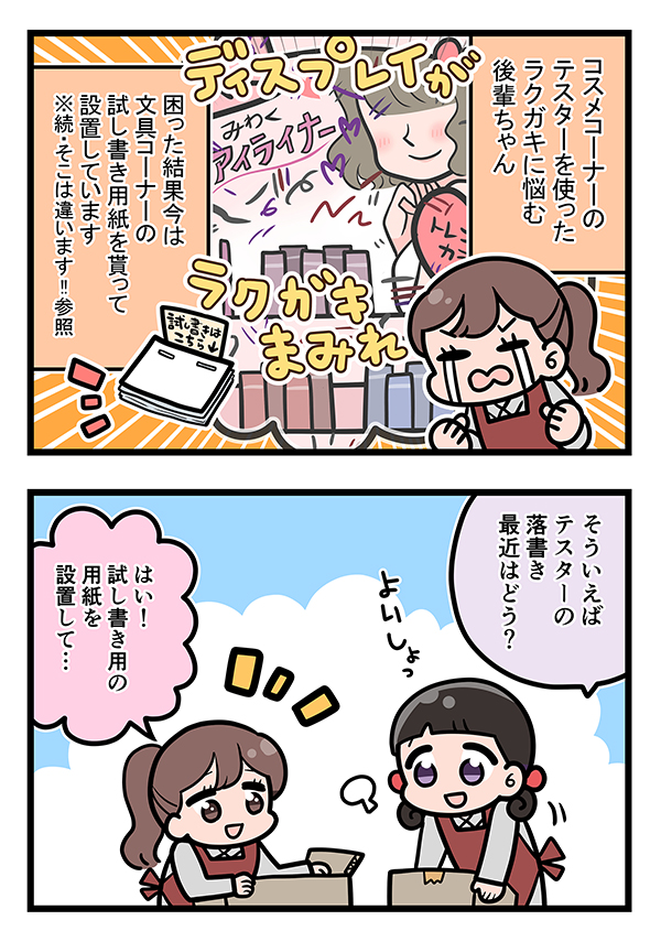 店員の漫画