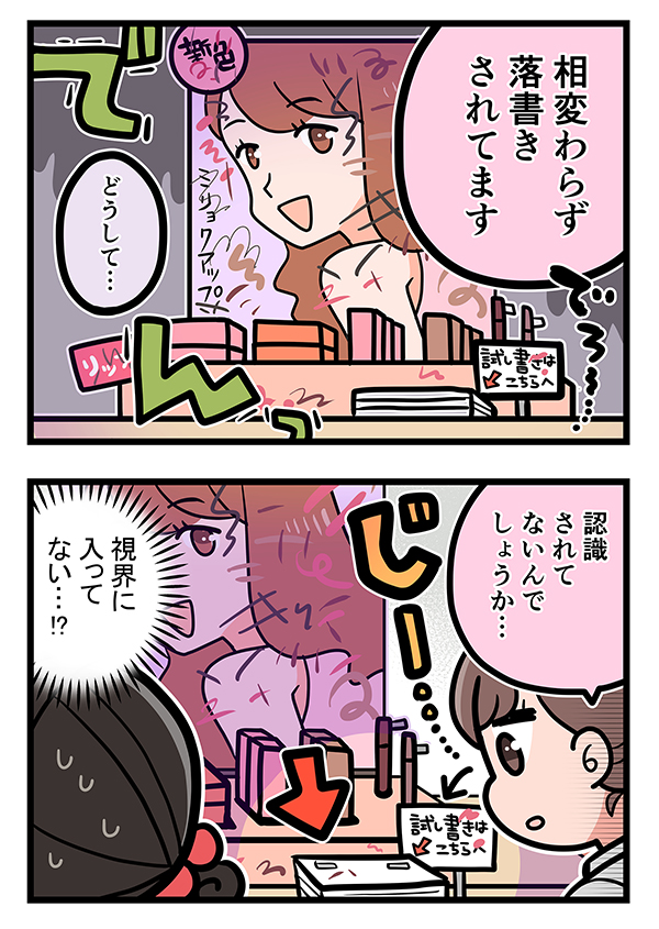 店員の漫画