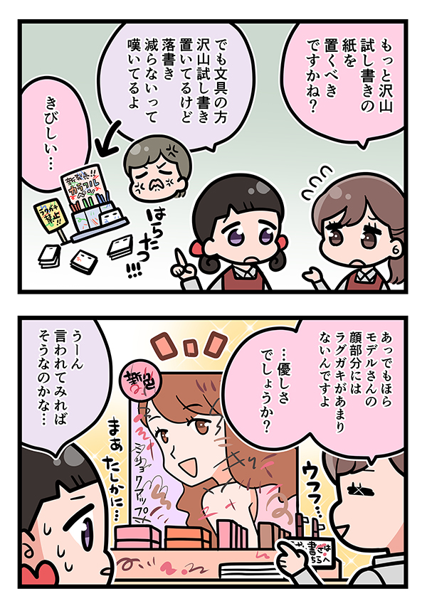 店員の漫画