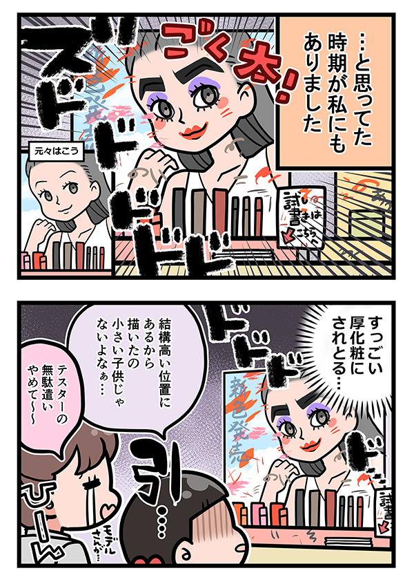 店員の漫画