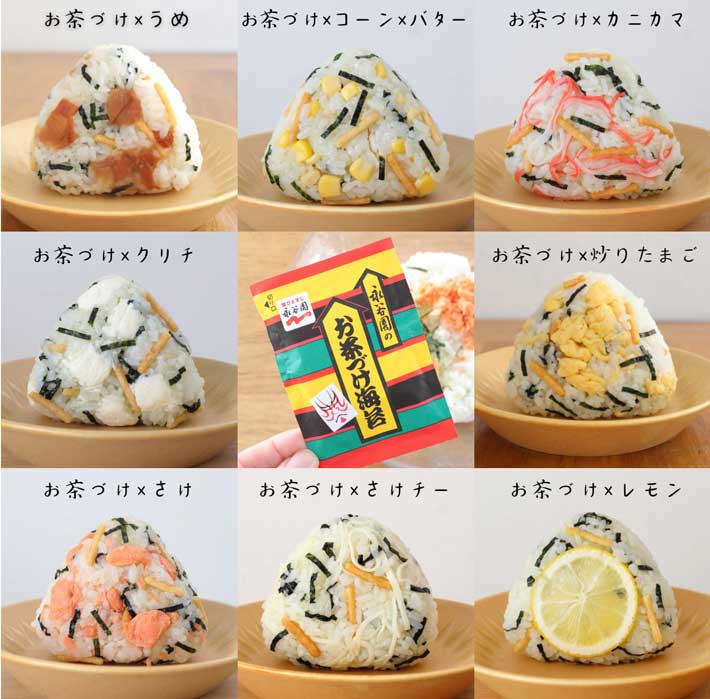 おにぎりのアレンジレシピ