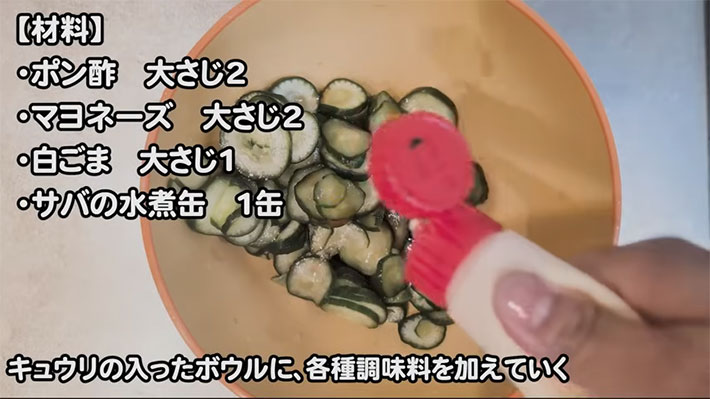 キュウリのサラダの写真