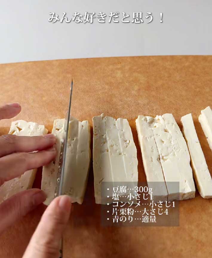 水切りした豆腐を棒状に切る