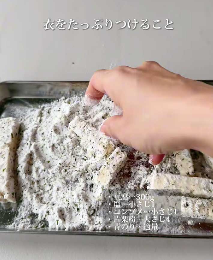 衣を豆腐に付けていく