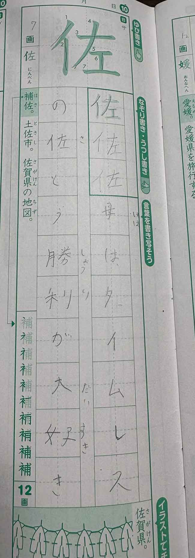 小学４年生の漢字ドリル