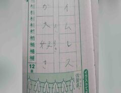 小学４年生の漢字ドリル