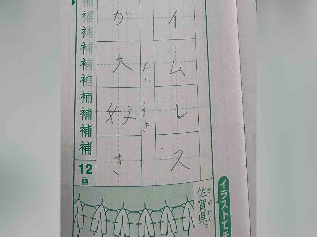 小学４年生の漢字ドリル