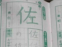小学４年生の漢字ドリル