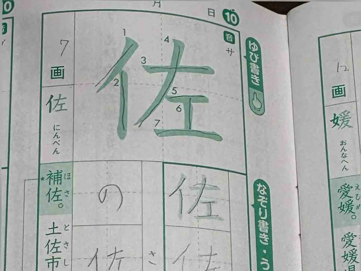 小学４年生の漢字ドリル