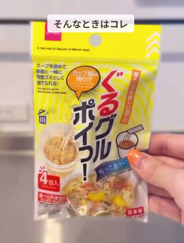 残った麺スープ凝固剤（ぐるグルポィっ！）の画像