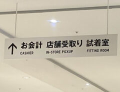 ユニクロの案内看板