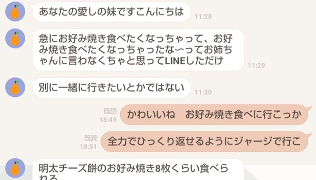 LINEの文面