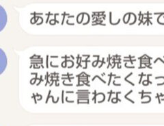 LINEの文面