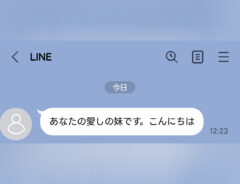 LINEの文面