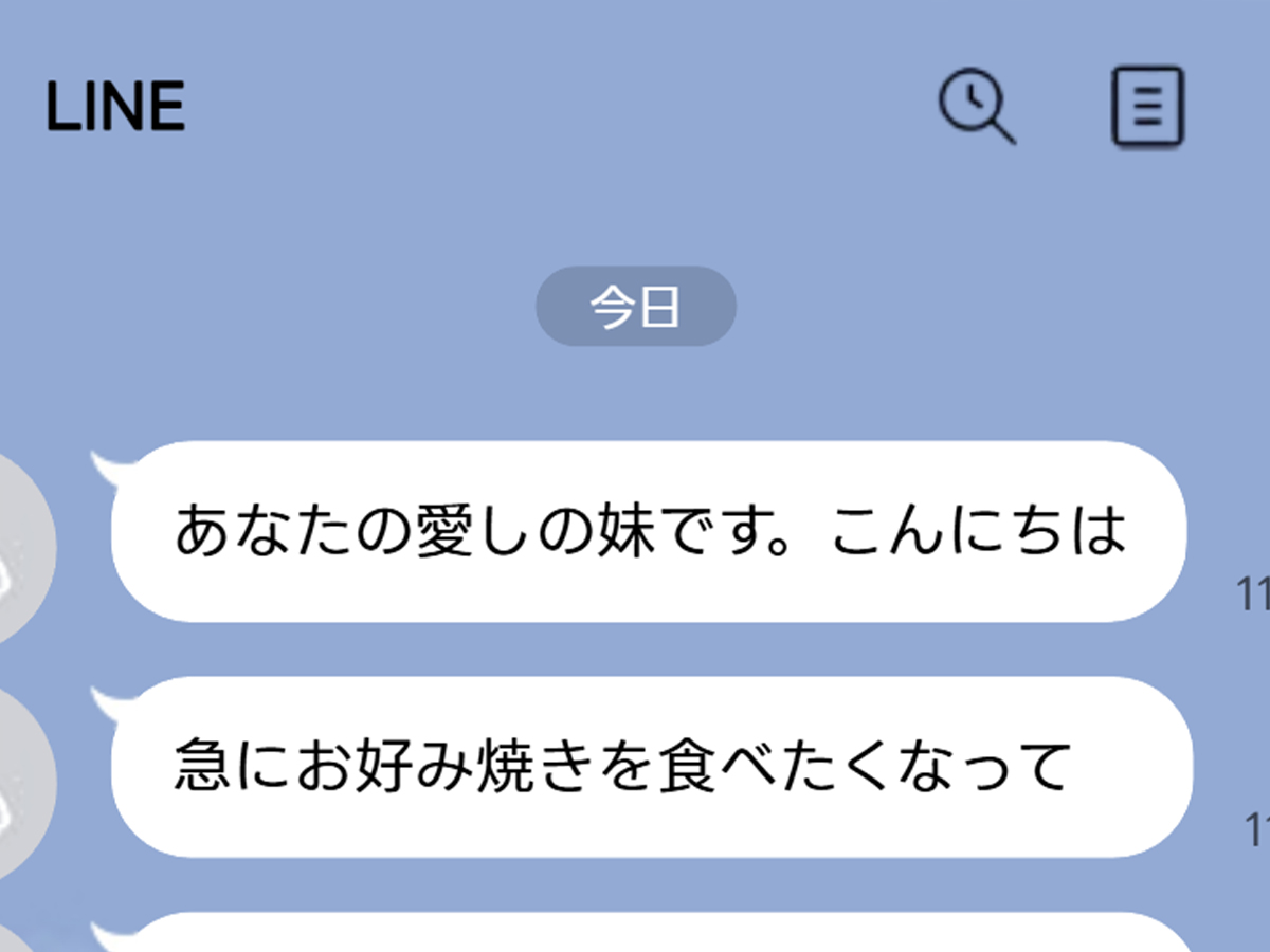 LINEの文面