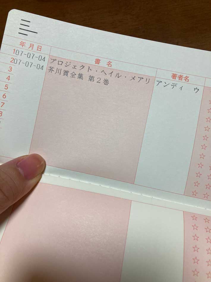 読書通帳の画像