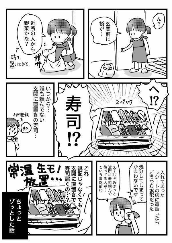 置き配の漫画