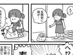 置き配の漫画