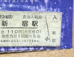 切符の写真