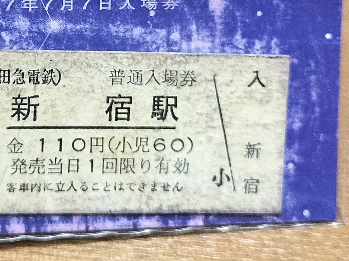 切符の写真