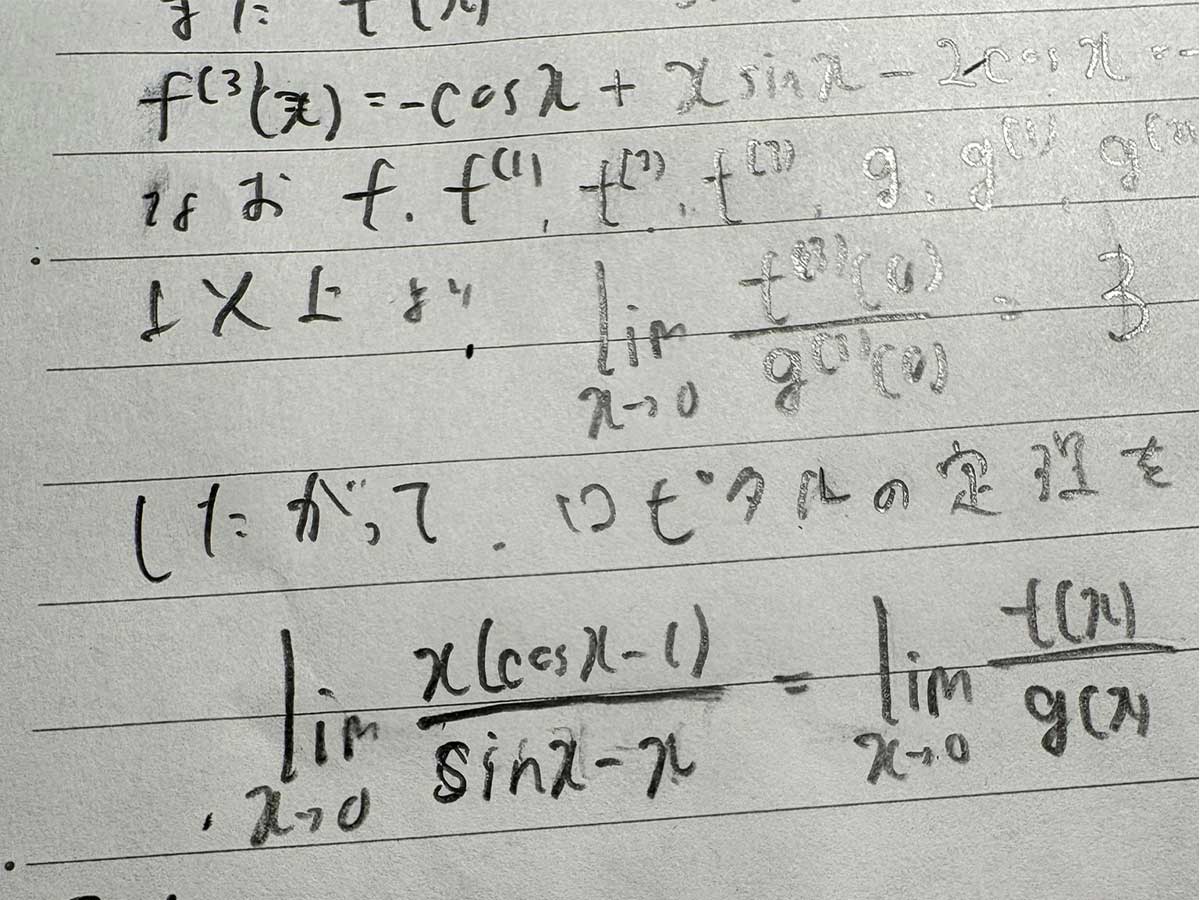 数学の解答用紙