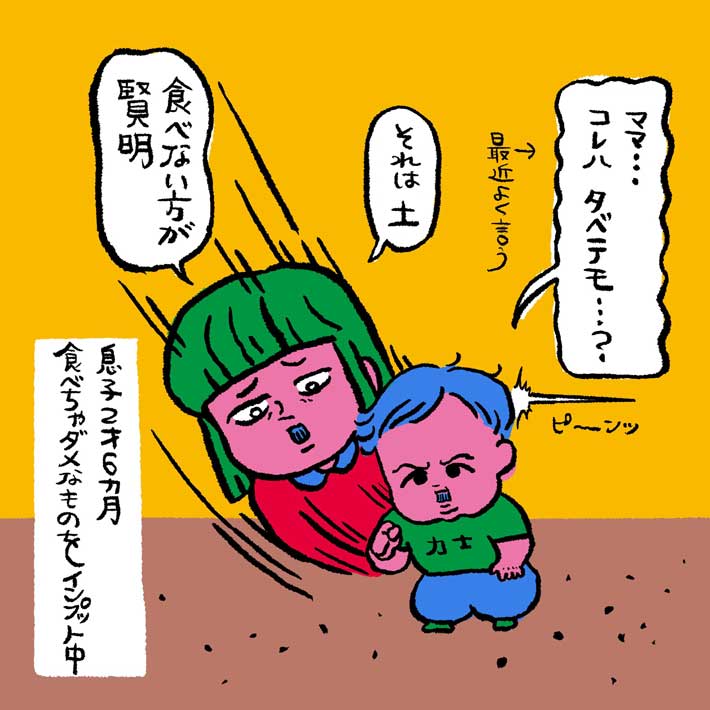 土を食べようとする子供