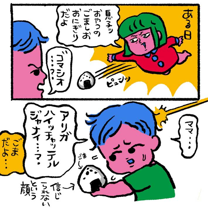 ゴマを昆虫のアリと勘違いする子供