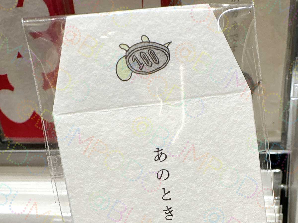 ポチ袋の写真