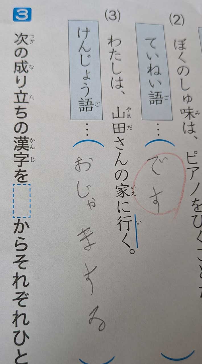 小５息子の宿題