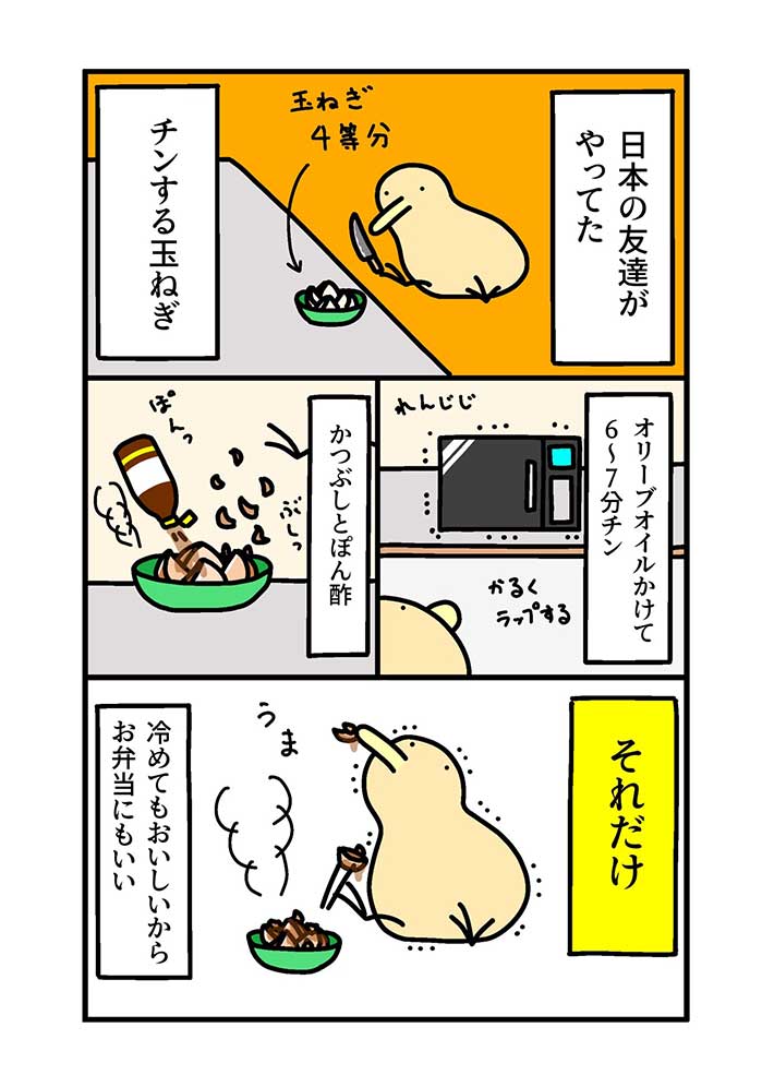 キーウィさん漫画画像