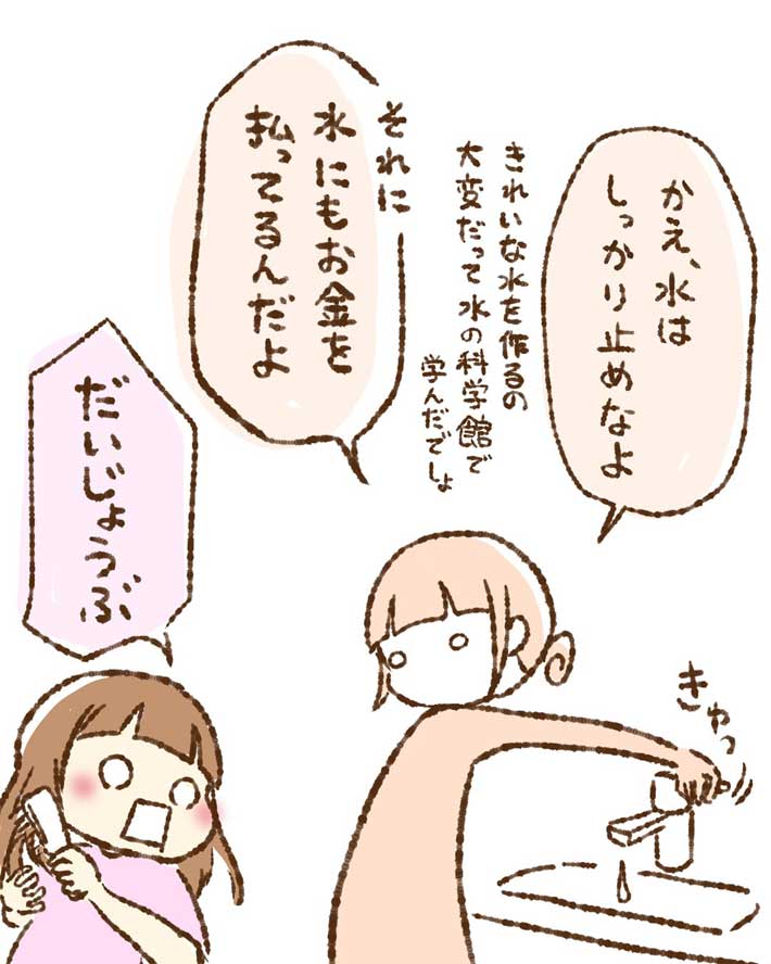 水を流しっぱなしにする子供を注意する母