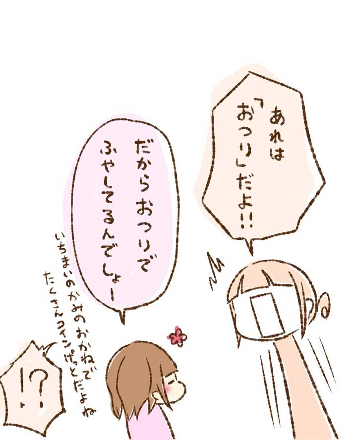 お釣りについて勘違いしている４歳児