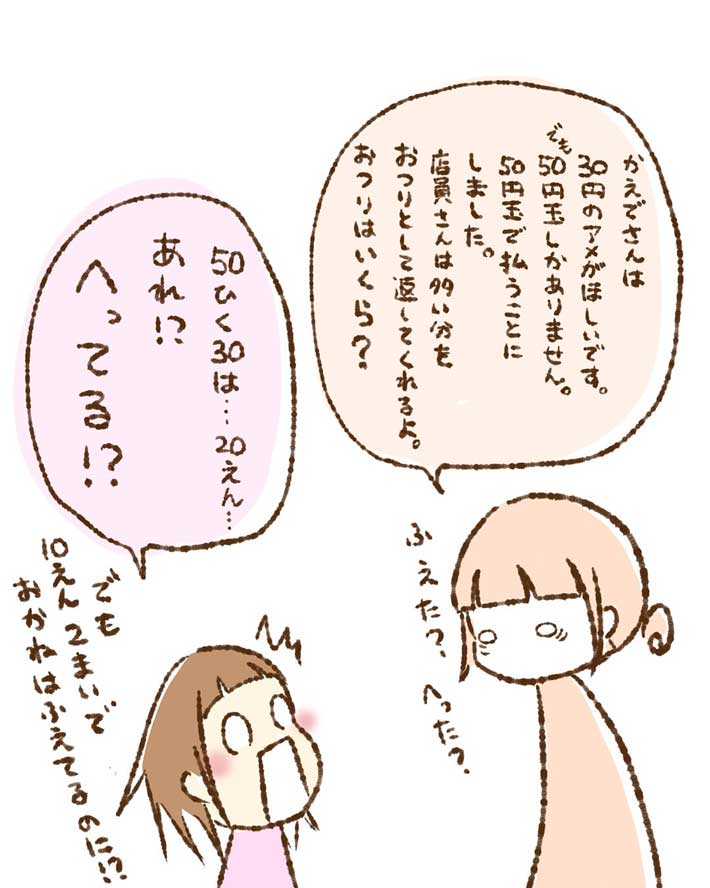 お釣りについて説明する母