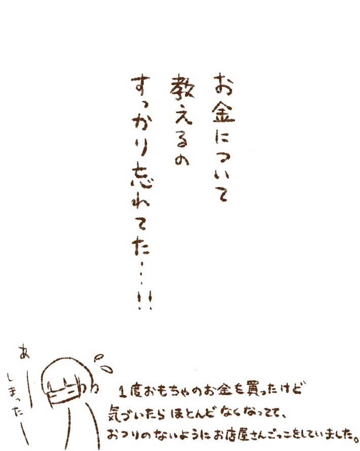 お金について教えていなかったことを公開する母