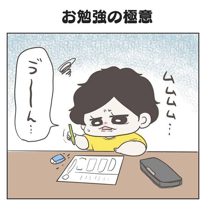 勉強の極意を描いた漫画の画像
