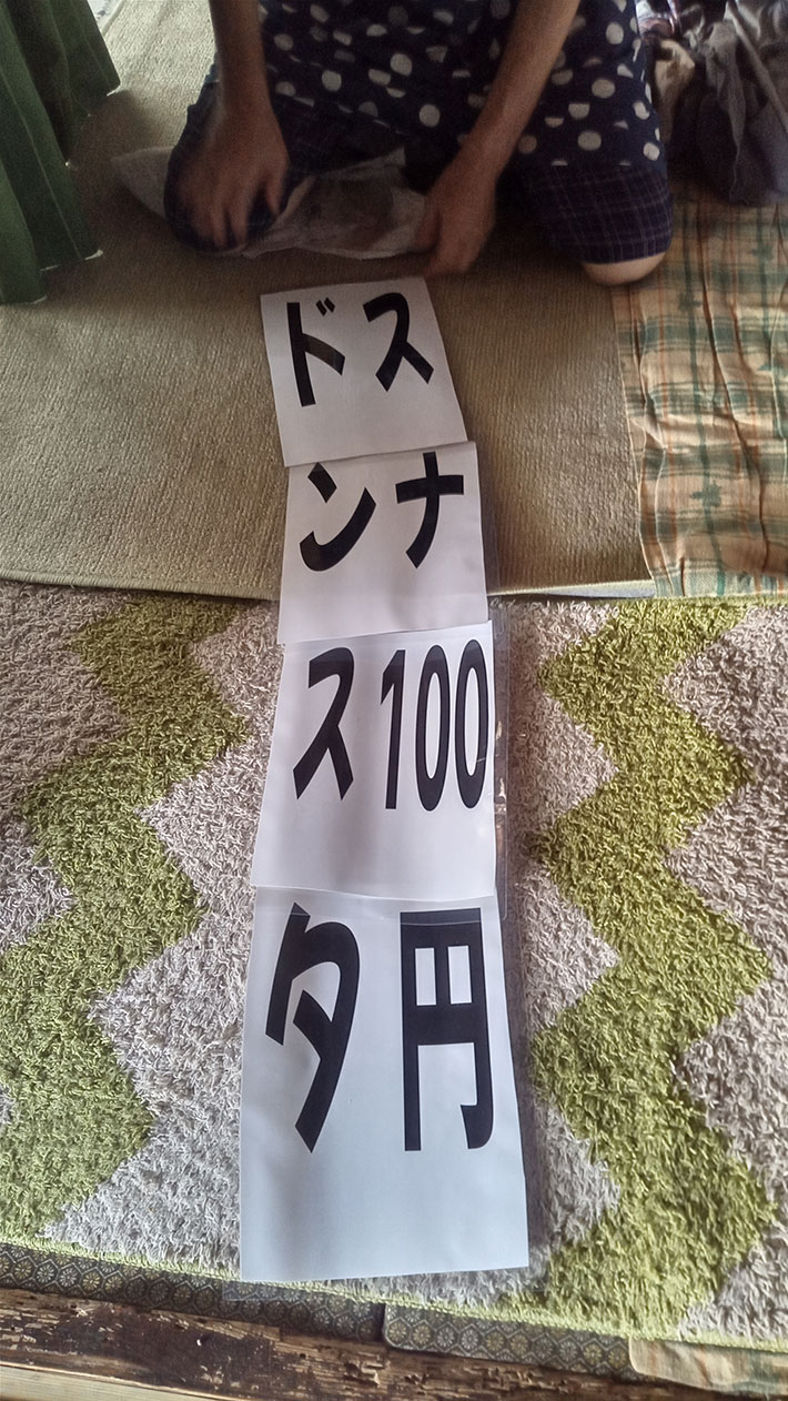 貼り紙の写真