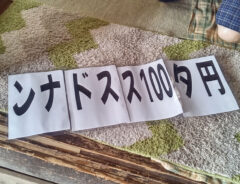 貼り紙の写真