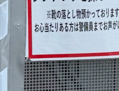 貼り紙の写真