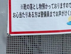 貼り紙の写真